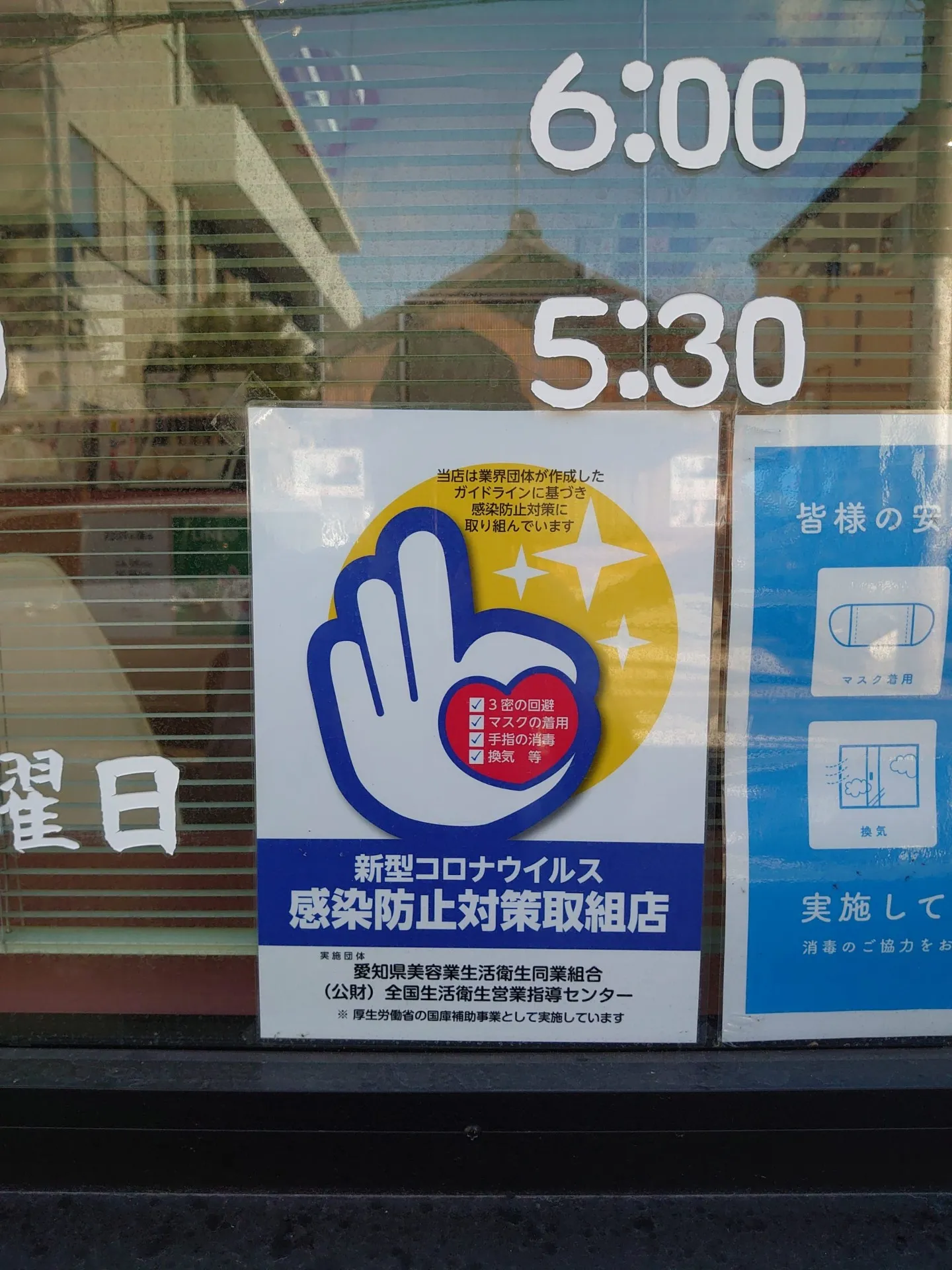 名古屋市北区リリー美容室パーマハウスリリー美容院は、日本政府厚生労働省公認新型コロナウイルス感染防止対策取組店になりました。