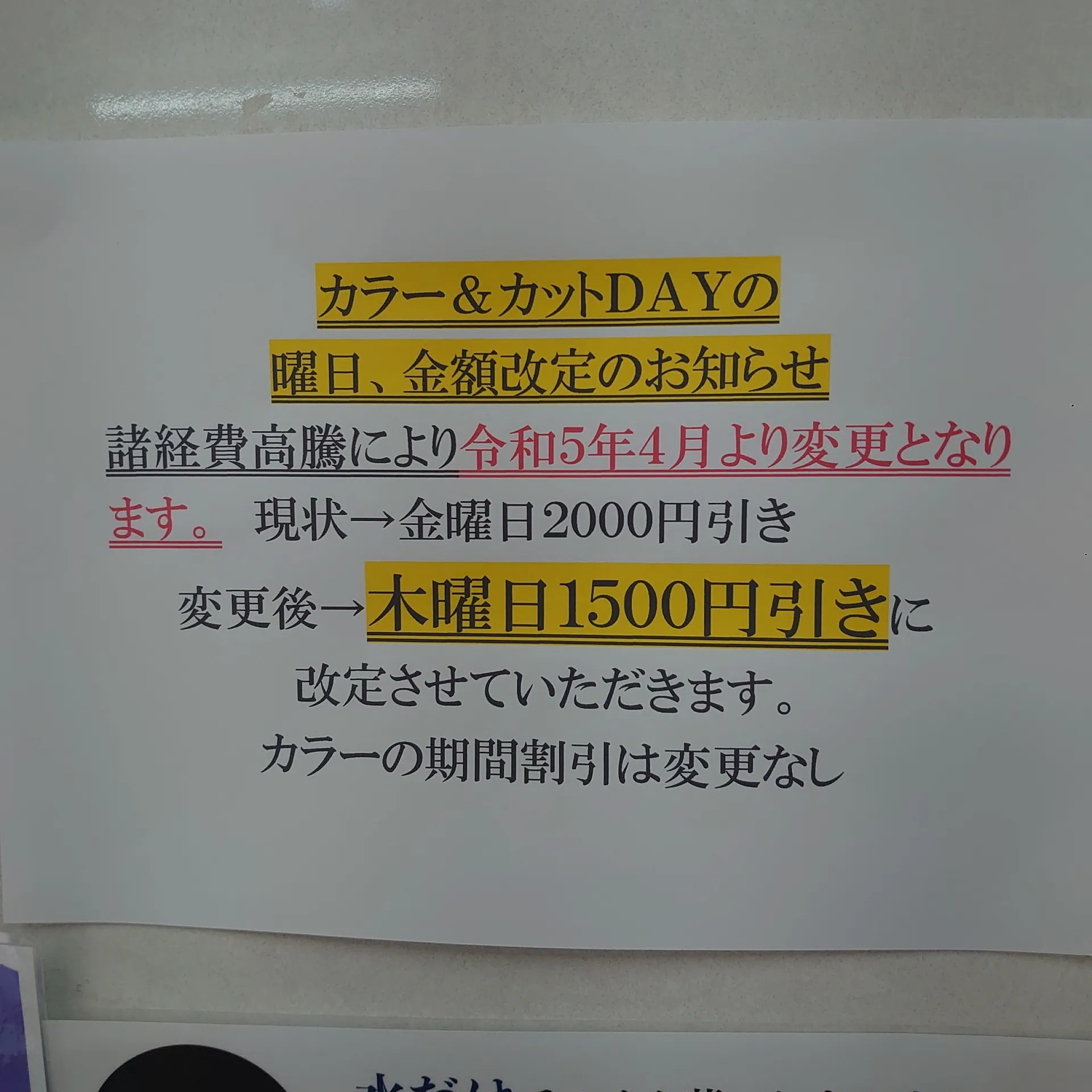 名古屋市北区リリー美容室３月のお知らせ