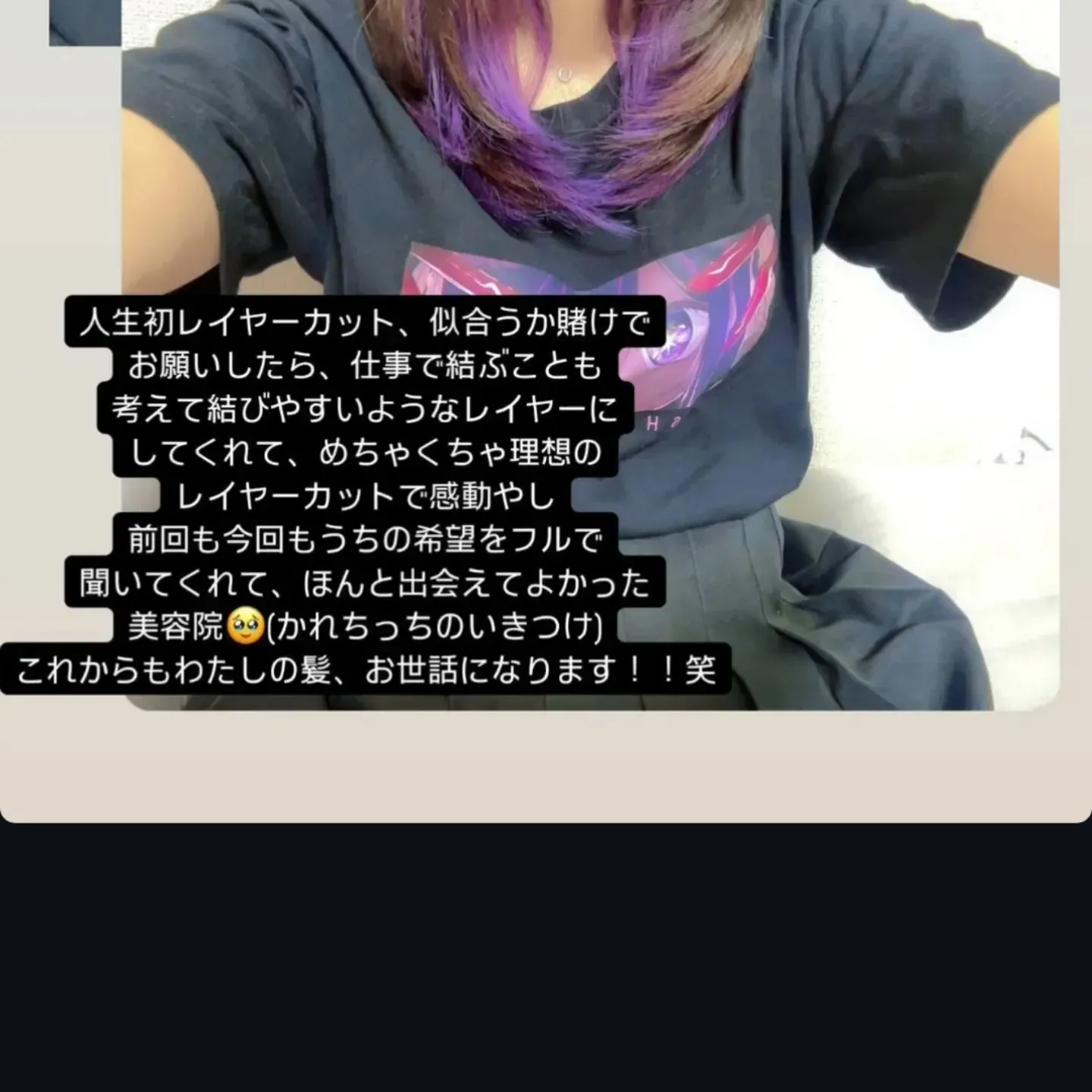 推しは、星野アイPurpleインナーカラー