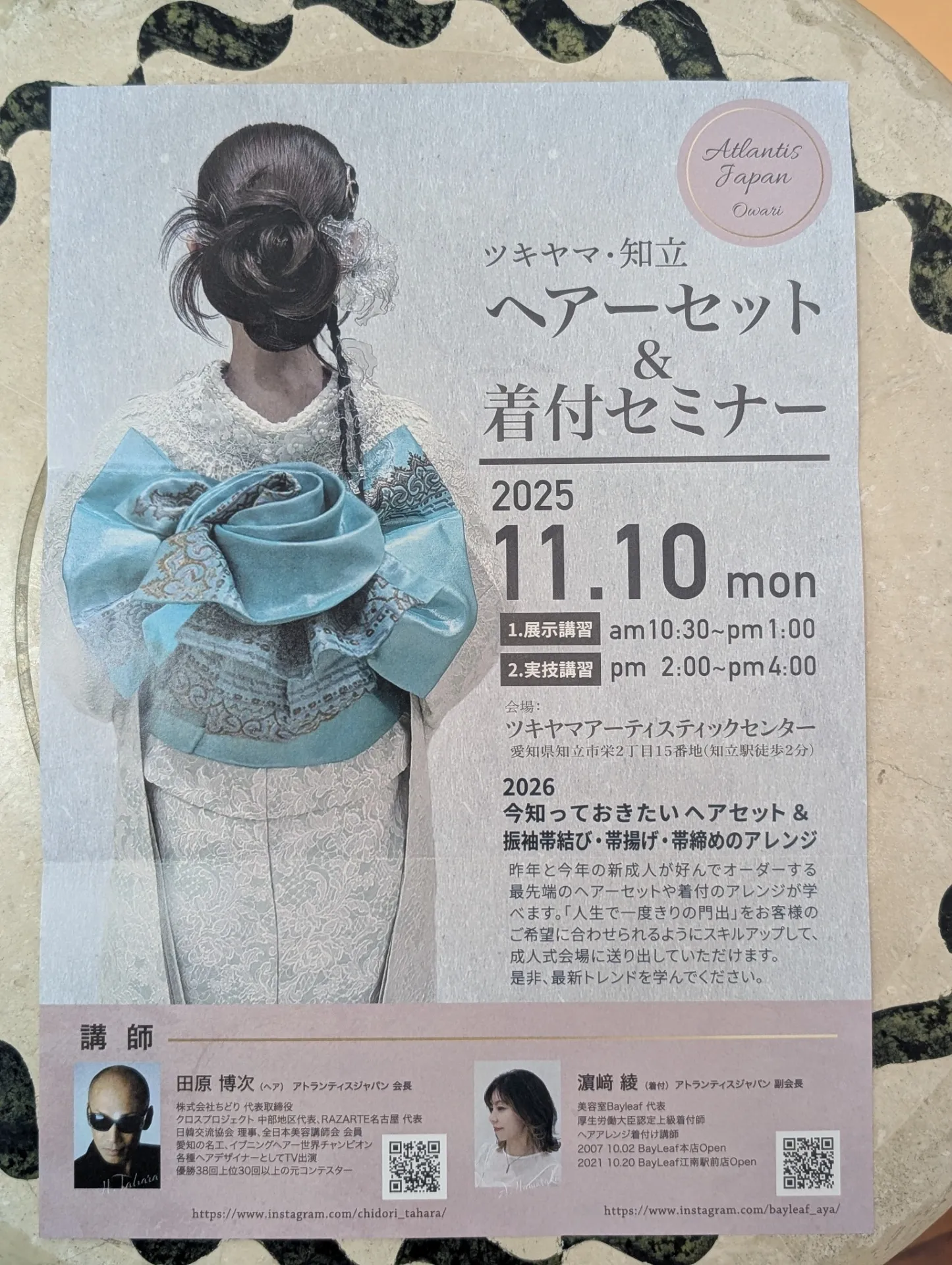 ヘアーセット&着付セミナーの ご案内 名称： ツキヤマ・知立 ヘアーセット＆着付セミナー