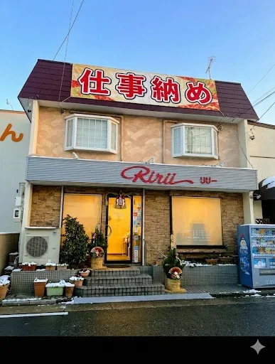 【2025年 仕事納めのご挨拶】 ​