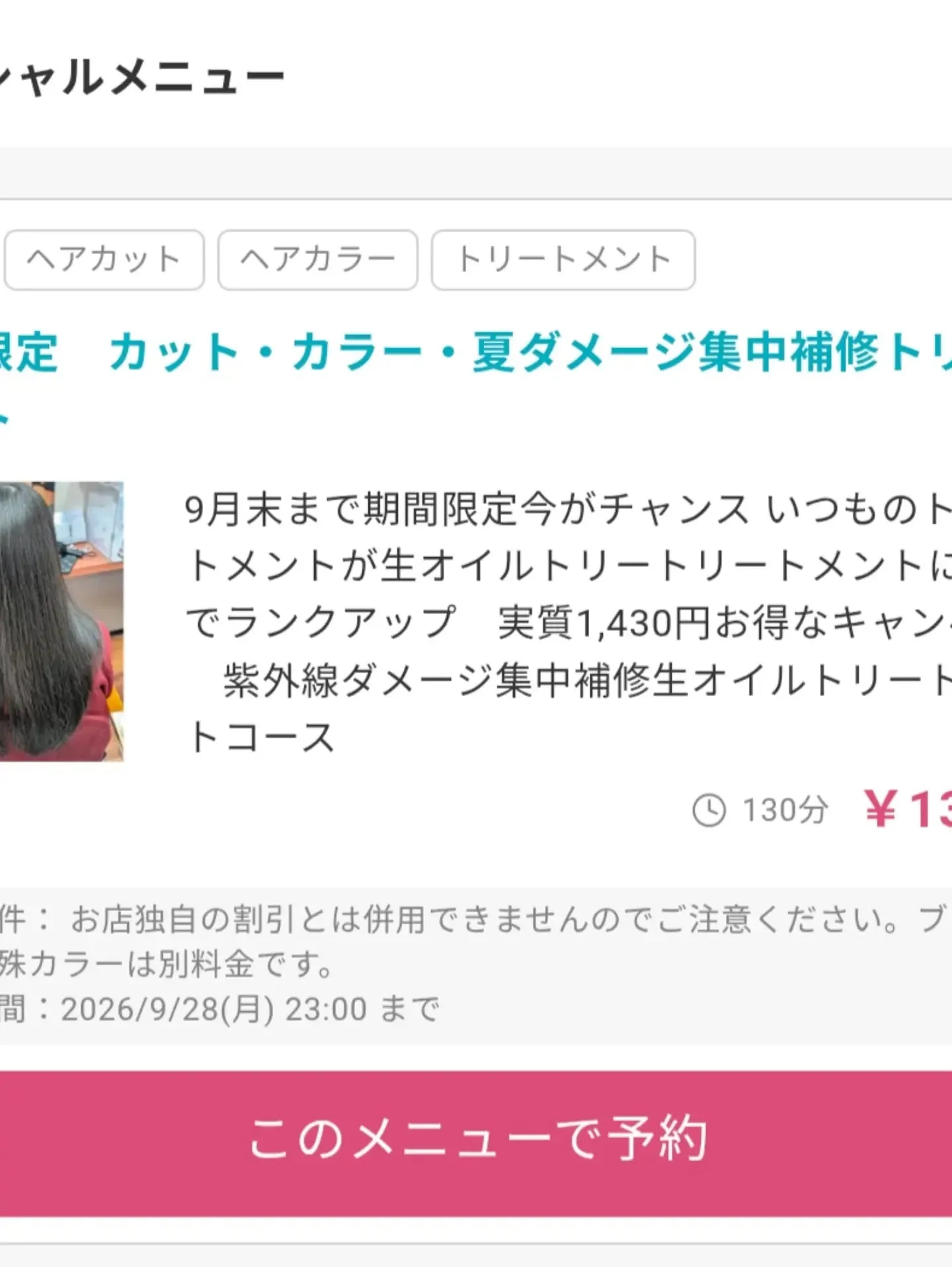 夏の終わりの髪、大丈夫?
